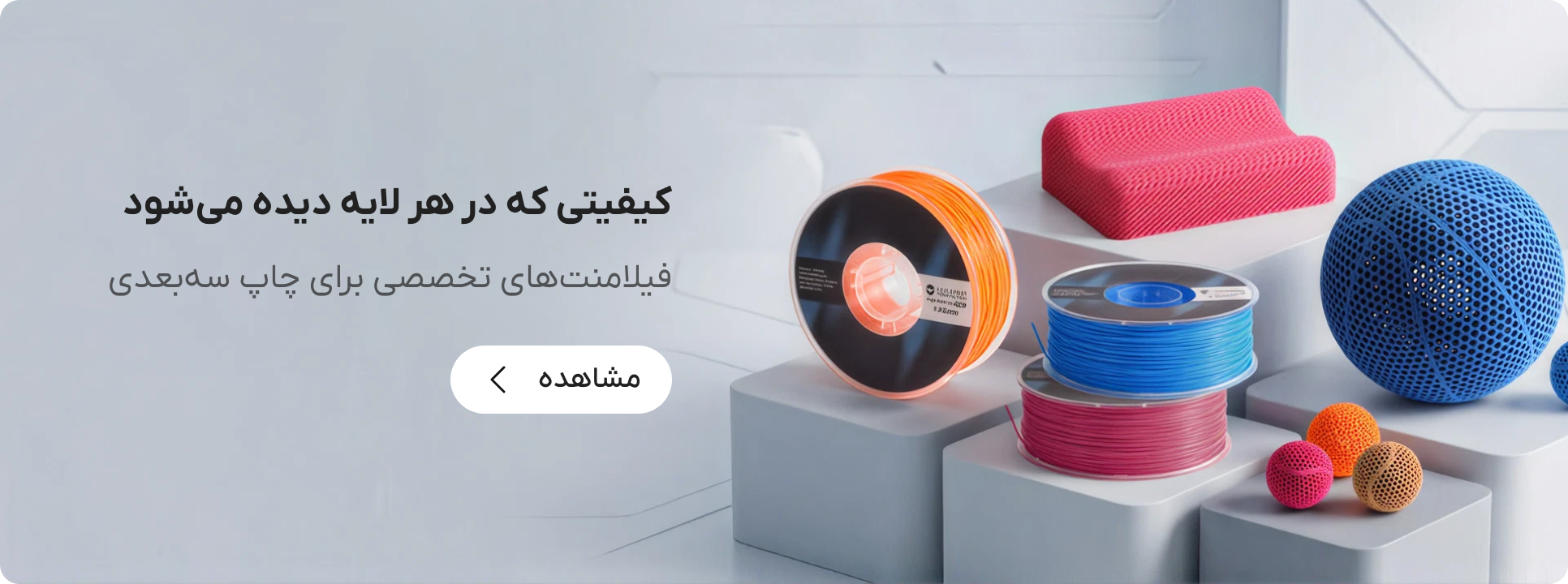 محصولات و پیشنهادهای فیلامنتر